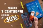 Акция к 1 сентября
