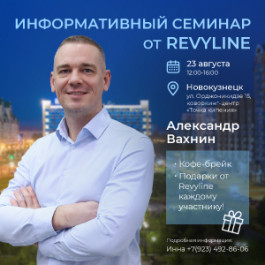 Информативный семинар «Законы гигиены от Revyline», г. Новокузнецк Информативный семинар «Законы гигиены от Revyline», г. Новокузнецк