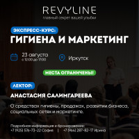 Информативный семинар от Revyline, г. Иркутск