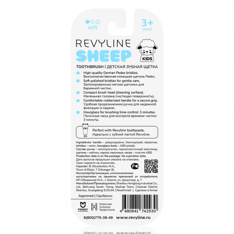 Детская зубная щетка Revyline Sheep 3+ с песочными часами, розовая