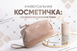 Косметичка Revyline Косметичка Revyline