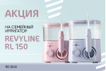 Акция на Revyline RL150