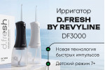Новые цвета DF3000