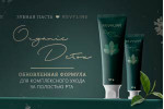 Апгрейд пасты Organic Detox Апгрейд пасты Organic Detox